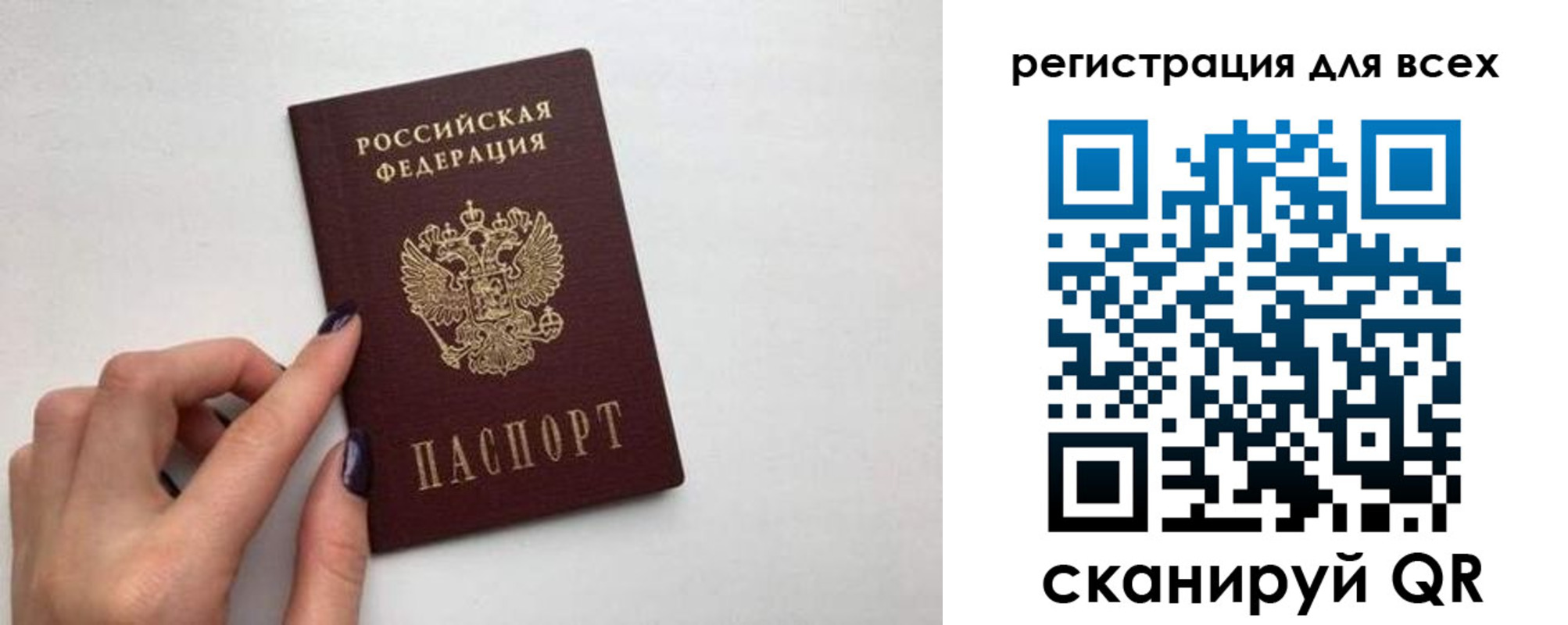 прописка паспорт в Краснокаменске