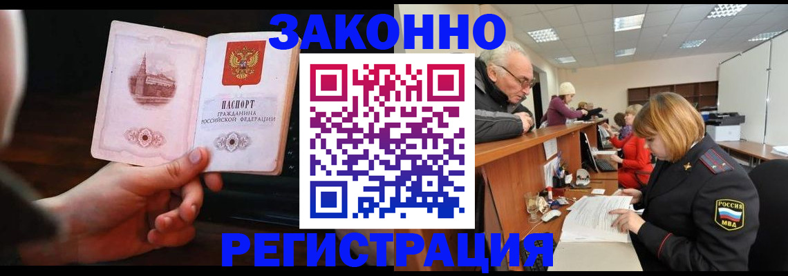 миграционный учет в Краснокаменске