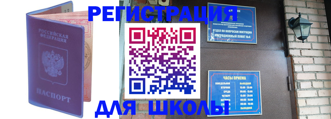 прописка паспорт в Краснокаменске