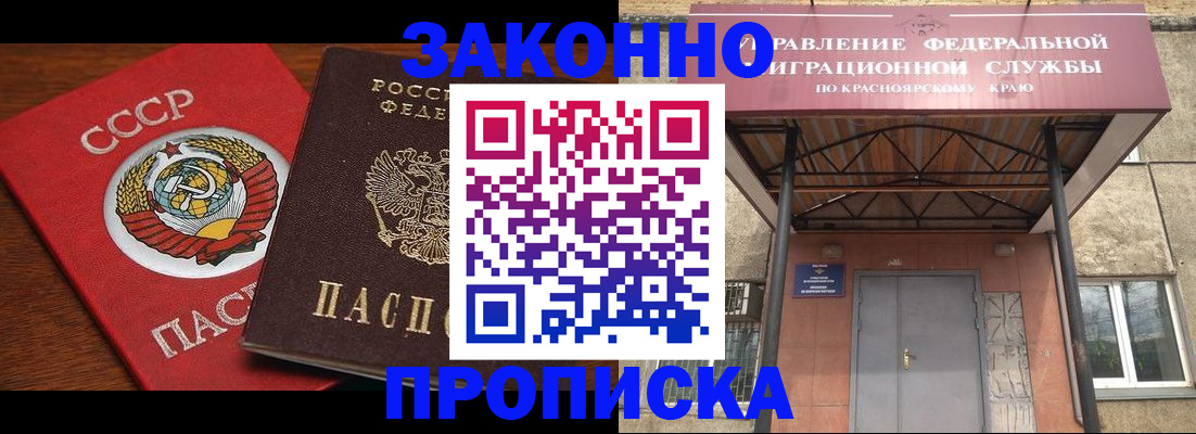 временная регистрация законно в Краснокаменске