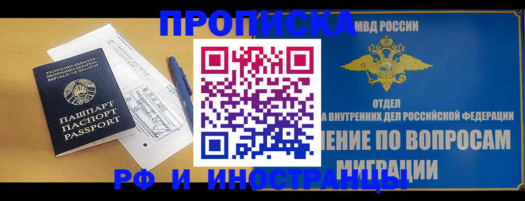 временная регистрация 2025 в Краснокаменске