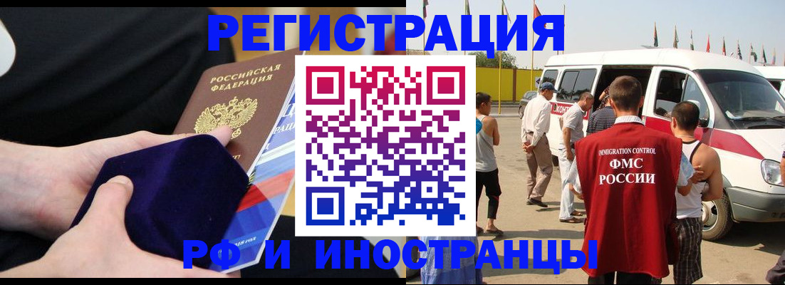 временная регистрация поиск в Краснокаменске